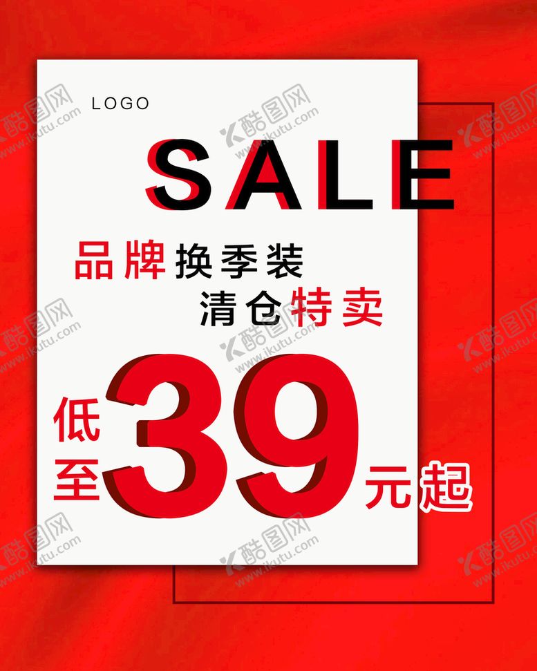 编号：54780909130756000537【酷图网】源文件下载-清仓海报红色品牌