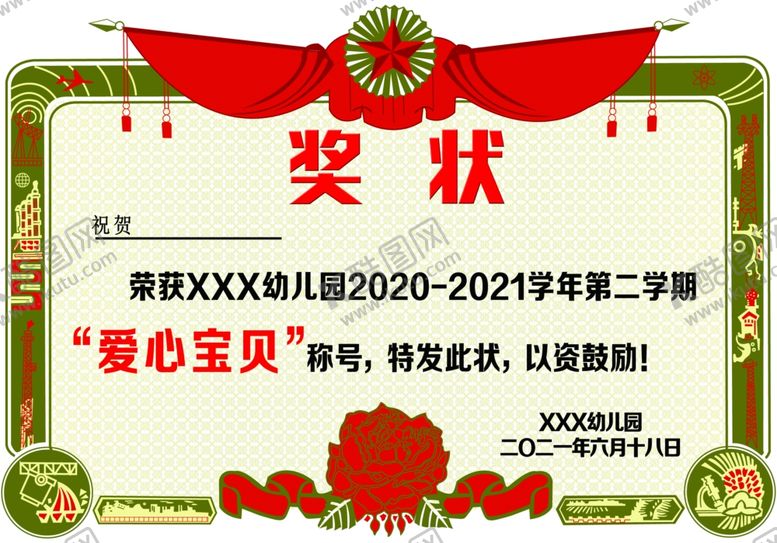编号：88556412012211157328【酷图网】源文件下载-奖状