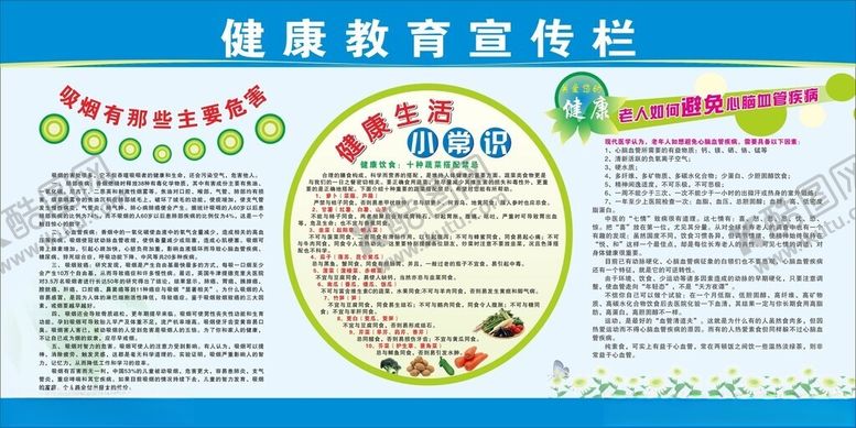 编号：76457302230508033056【酷图网】源文件下载-健康教育展板海报素材