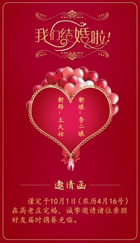 结婚朋友圈邀请函