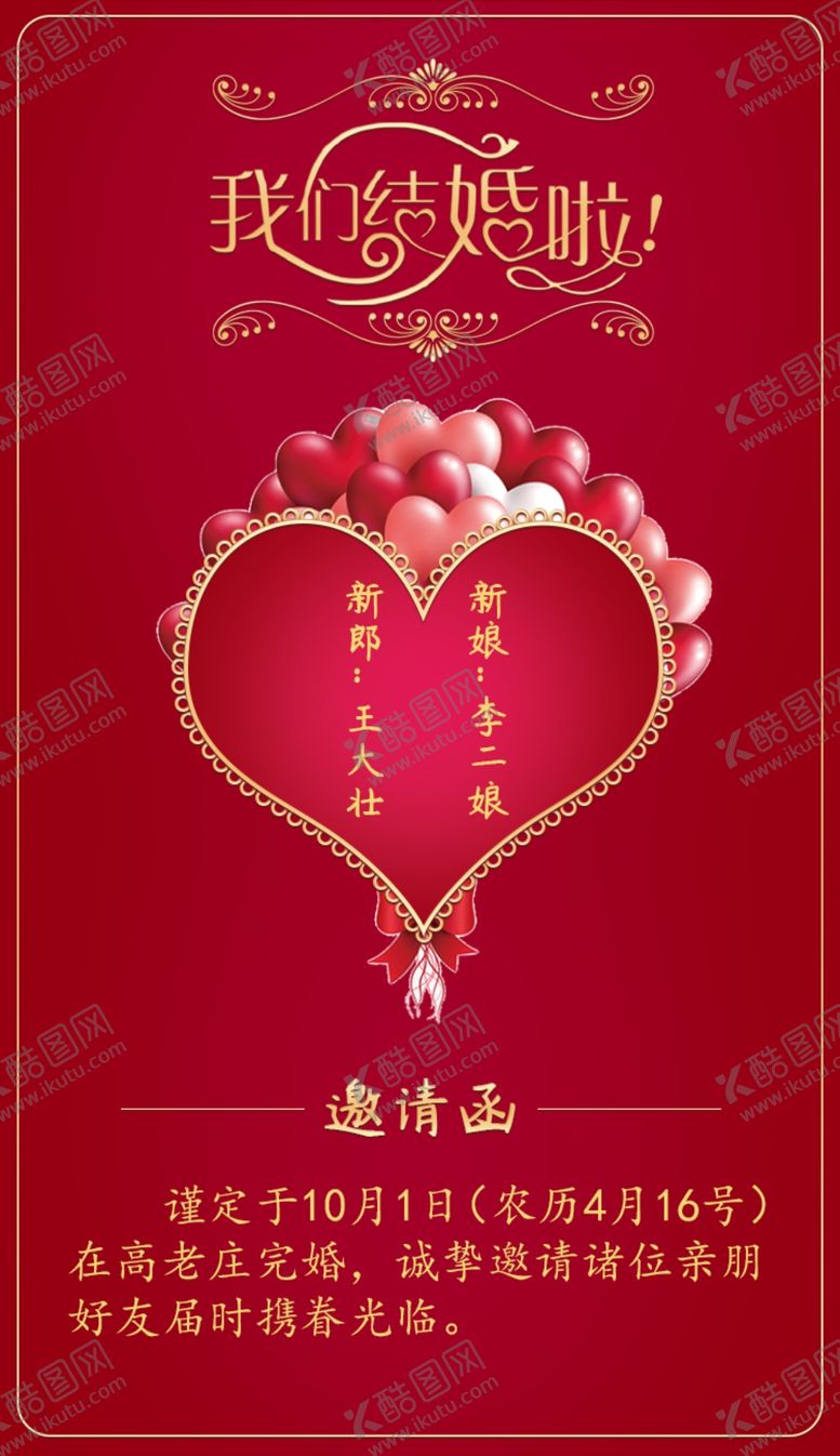 编号：59350305111830104017【酷图网】源文件下载-结婚朋友圈邀请函