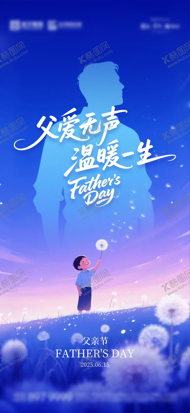 编号：69197706160315095219【酷图网】源文件下载-父亲节海报