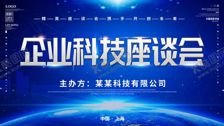 编号：32343604071612137850【酷图网】源文件下载-企业科技座谈会