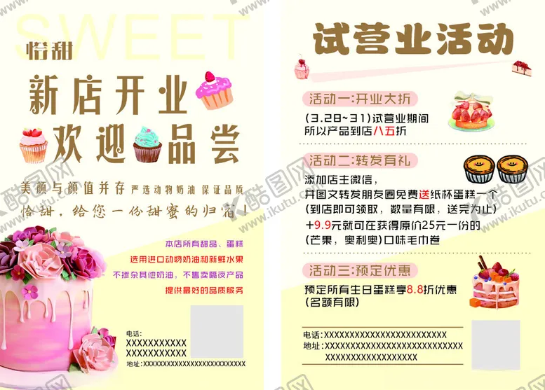 编号：49997306300154077947【酷图网】源文件下载-蛋糕店