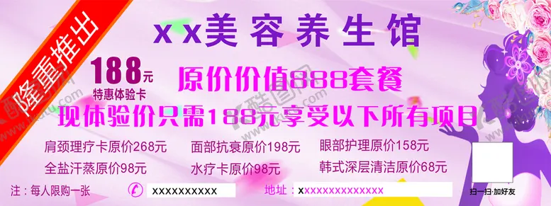 编号：07835209281810474107【酷图网】源文件下载-美容体验卡