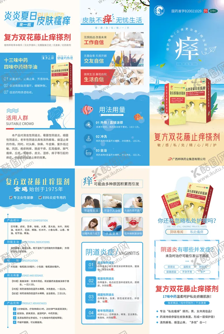 编号：25891610020758148769【酷图网】源文件下载-复方双花藤止痒搽剂 三折页