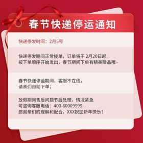 快递停发公告通知停发卡片