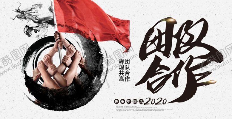 编号：47973207072345499349【酷图网】源文件下载-团队合作