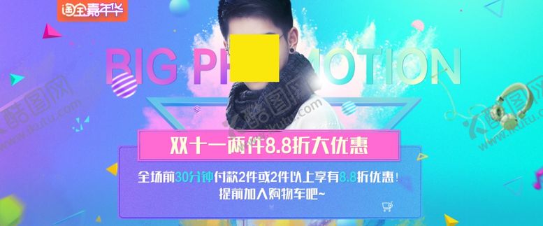 编号：25061010142353122267【酷图网】源文件下载-双11双12购物节