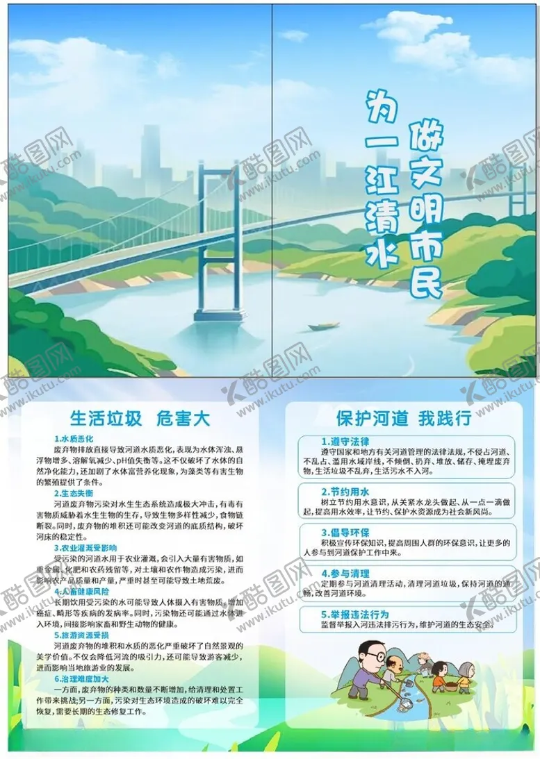 编号：17704102260802062170【酷图网】源文件下载-保护河道