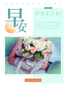 早安海报学习背景心灵鸡汤