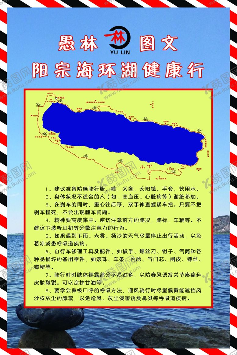 编号：92729407092019107542【酷图网】源文件下载-阳宗海健康行