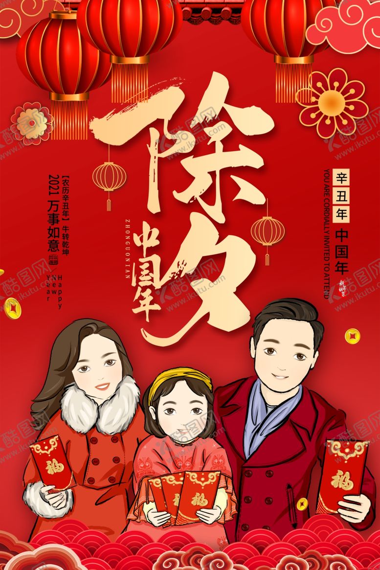 编号：26884103281023163646【酷图网】源文件下载-除夕节海报