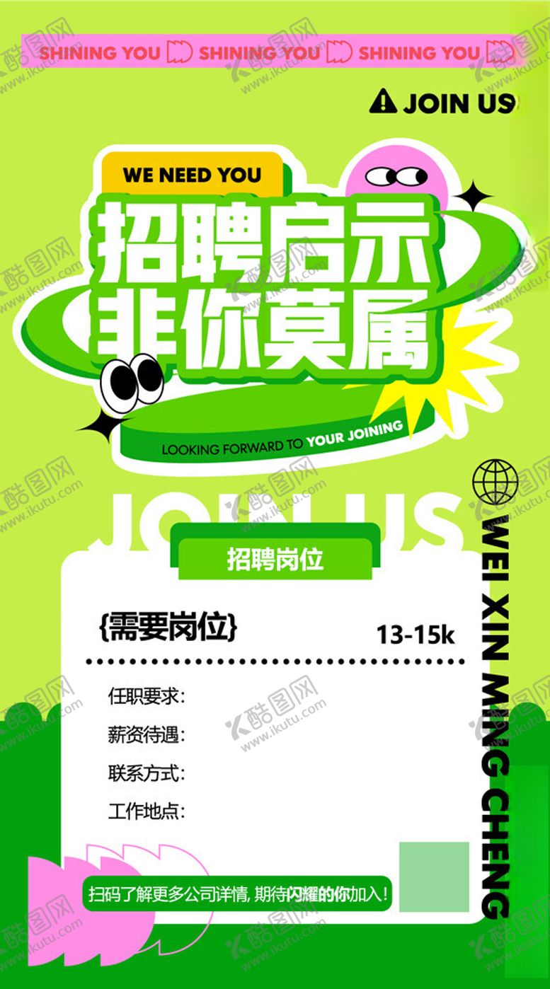 编号：75209002221316441304【酷图网】源文件下载-职场招聘海报