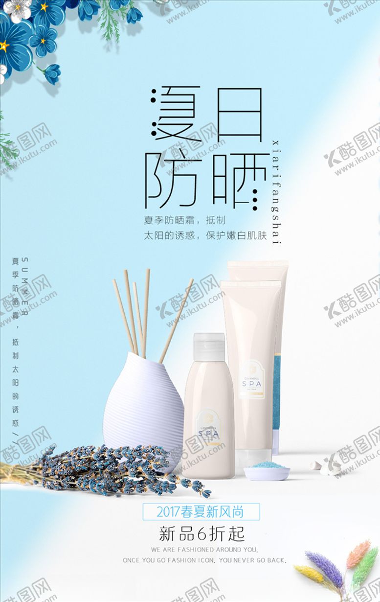 编号：37361207052238271887【酷图网】源文件下载-化妆品