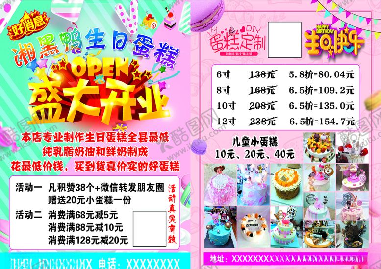 编号：71570610240754543451【酷图网】源文件下载-湘黑鸭生日蛋糕盛大开业