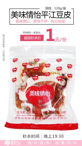 超级秒杀美味情怡平江豆皮