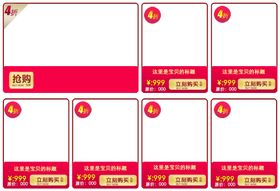 淘宝关联模板的价格促销抢购图