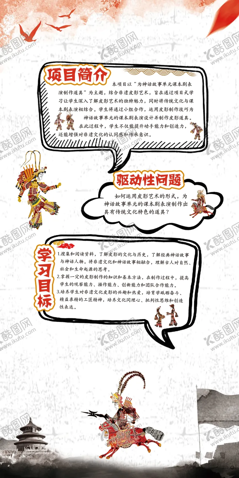 编号：65771906300006421147【酷图网】源文件下载-古代神话故事知识科普