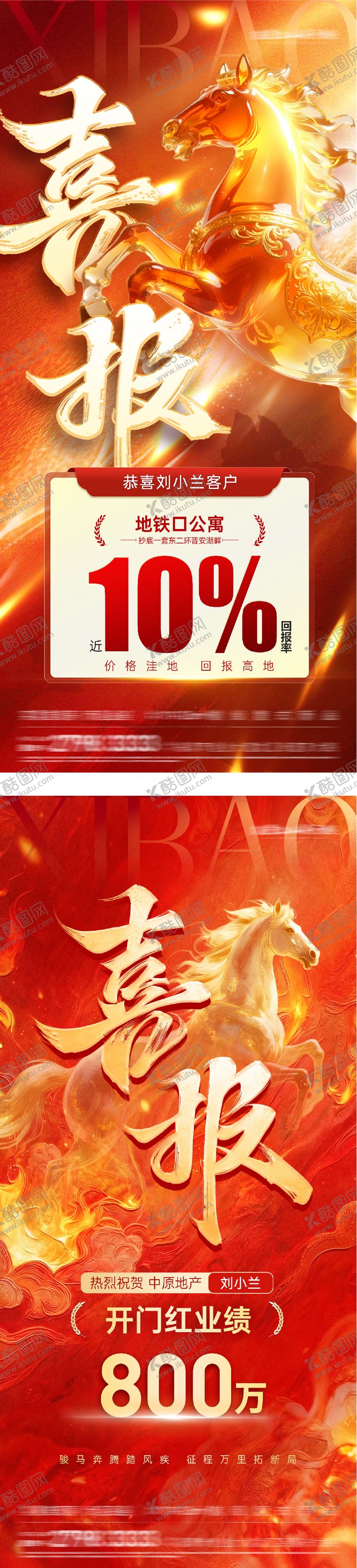 编号：52162701261422301662【酷图网】源文件下载-热销喜报TOP海报