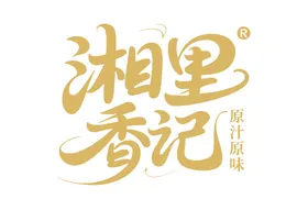 湘里香记