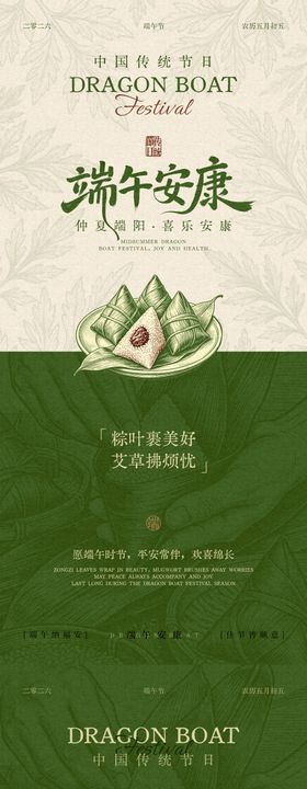 端午节中式海报