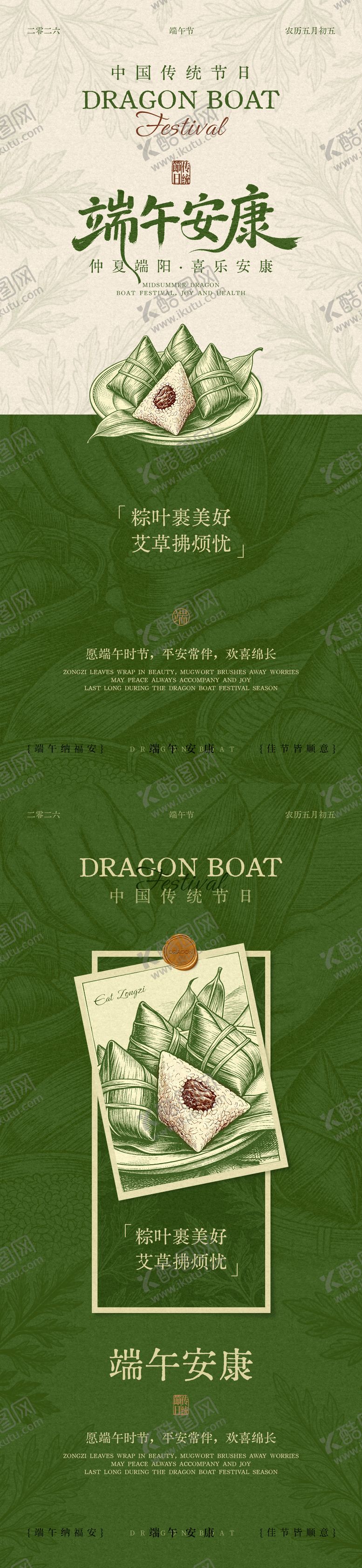 编号：79694306151613193544【酷图网】源文件下载-端午节中式海报