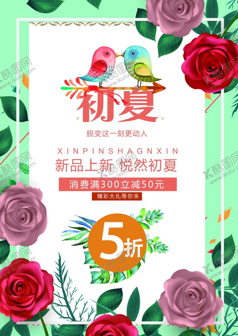 编号：57820410270537453700【酷图网】源文件下载-夏季促销海报