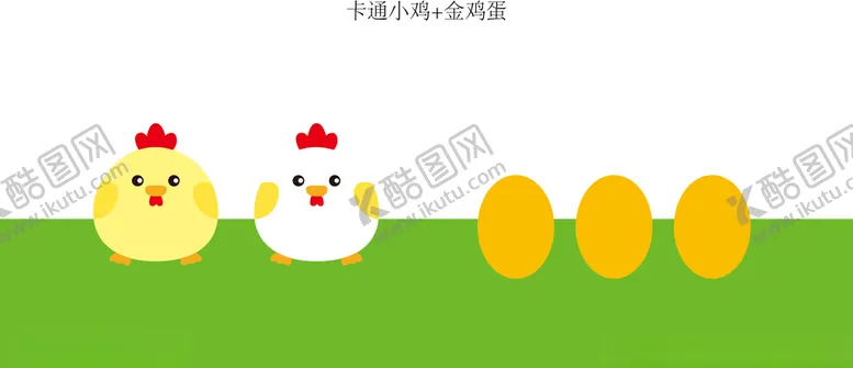编号：39142704211249367996【酷图网】源文件下载-可爱软萌卡通小鸡矢量图