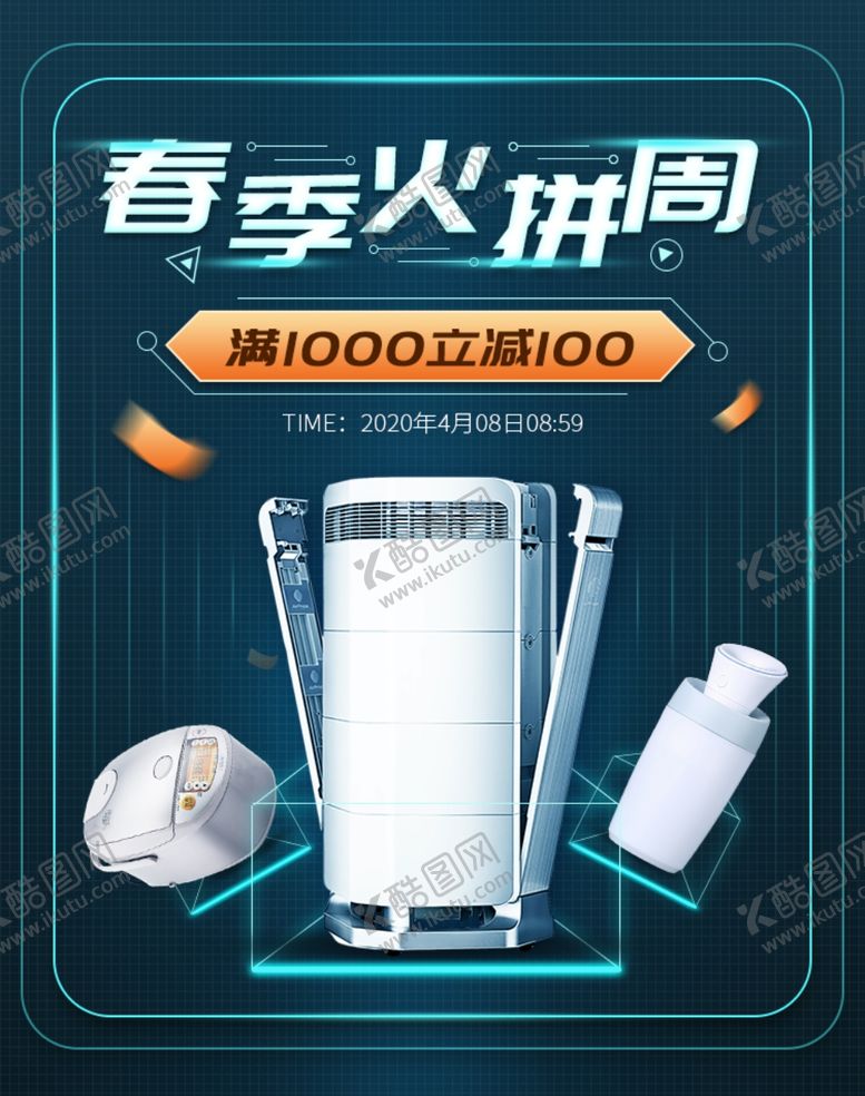 编号：27791605012148209874【酷图网】源文件下载-夏季火拼周