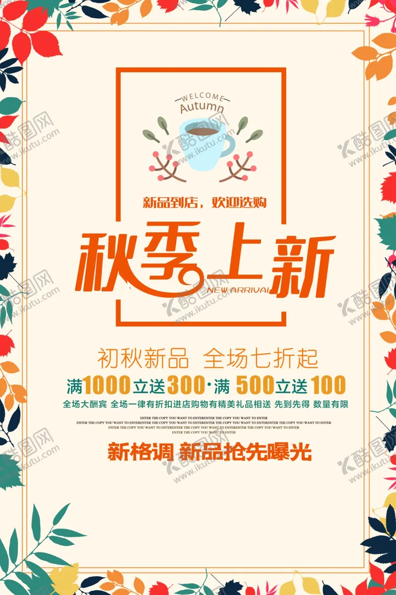 编号：22422407012037122024【酷图网】源文件下载-秋季上新