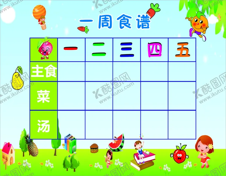 编号：33439702200413367496【酷图网】源文件下载-托管食谱