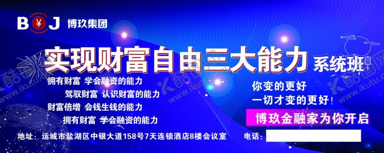 编号：32686309120037493741【酷图网】源文件下载-博玖财商