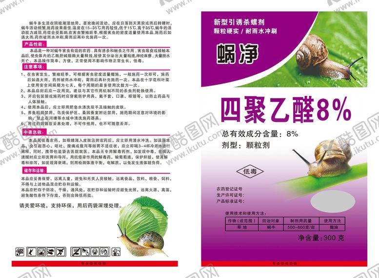 编号：96317010102317300185【酷图网】源文件下载-四聚乙醛