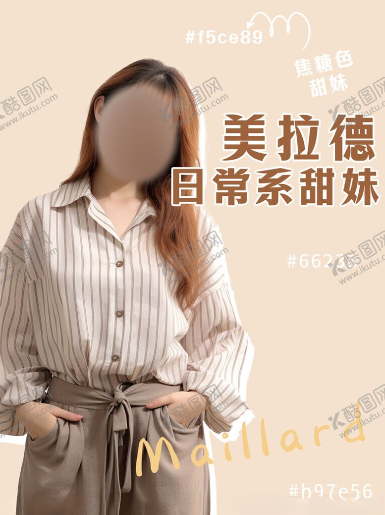 编号：48273004291445326793【酷图网】源文件下载-小红书美拉德日系