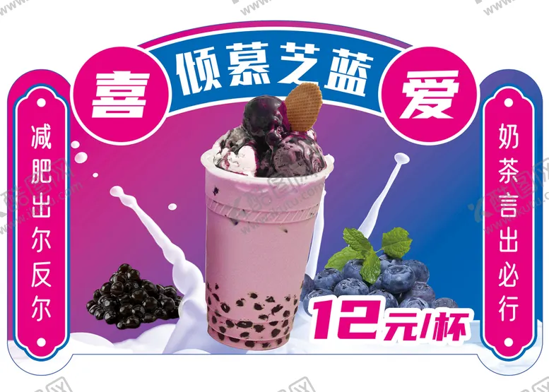 编号：07693409192347597083【酷图网】源文件下载-奶茶价格牌