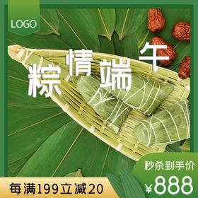 端午节主图粽子端午节端午
