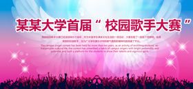 歌唱比赛舞台背景展板
