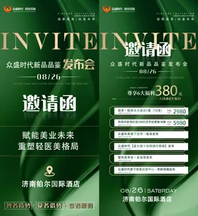 会议邀请函海报卡项美容师培训定位费