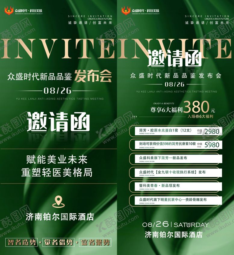 编号：18067511301710413074【酷图网】源文件下载-会议邀请函海报