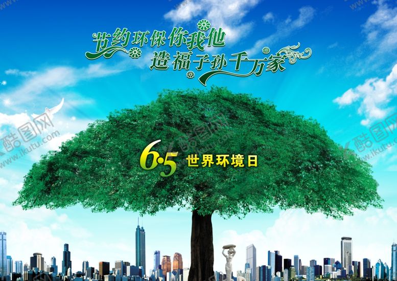 编号：37719502150702276121【酷图网】源文件下载-绿色环保海报