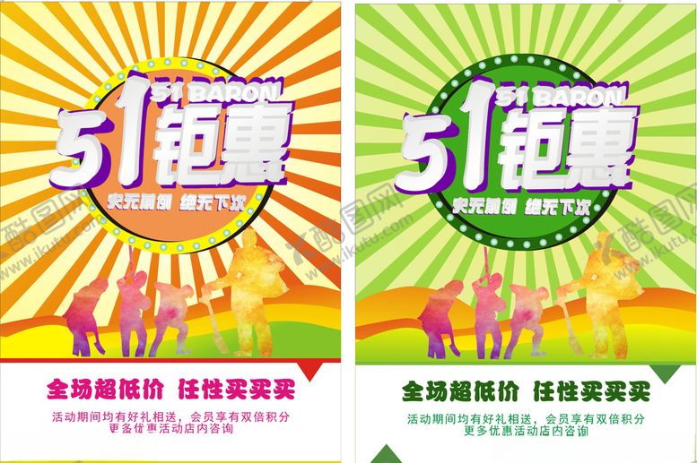 编号：78644710170909595385【酷图网】源文件下载-大减价