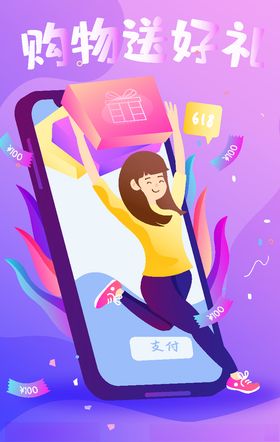 礼品促销渐变购物电商海报
