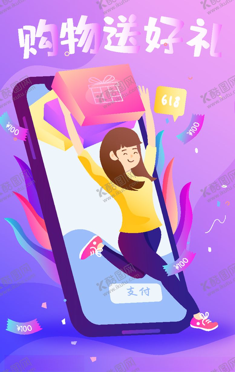 编号：83551410260239117862【酷图网】源文件下载-礼品促销渐变购物电商海报