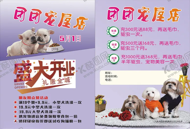 编号：59346703260856594837【酷图网】源文件下载-宠物彩页