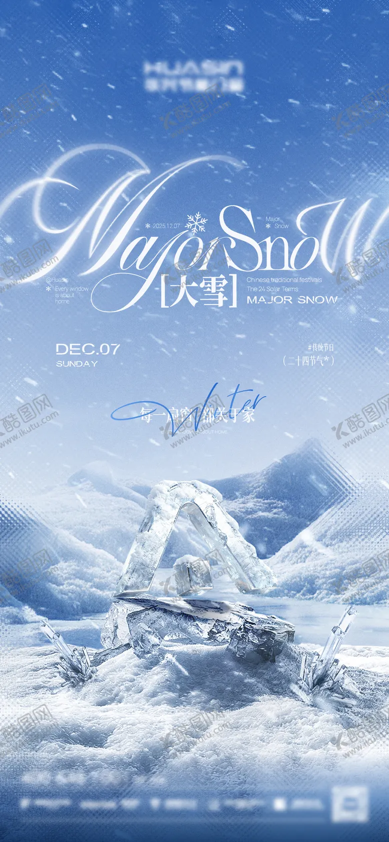 编号：27562712142006051710【酷图网】源文件下载-大雪节气海报