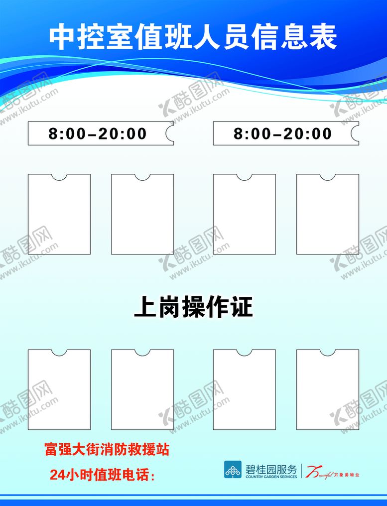 编号：72841609262330566843【酷图网】源文件下载-中控室值班展板