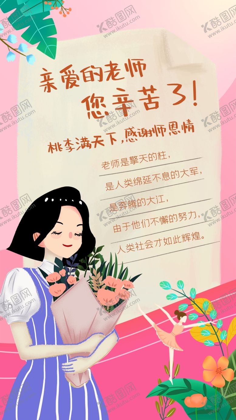 编号：14955501310904427785【酷图网】源文件下载-教师节海报
