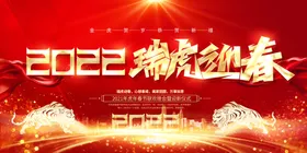 年会背景2022字体2022海报2022虎