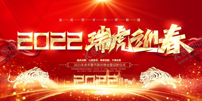 编号：33944902040224192632【酷图网】源文件下载-年会背景